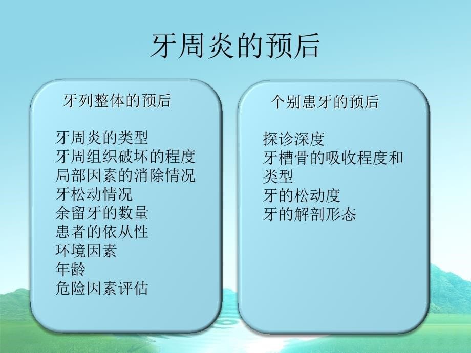 牙周病的预后与治疗计划课件_第5页