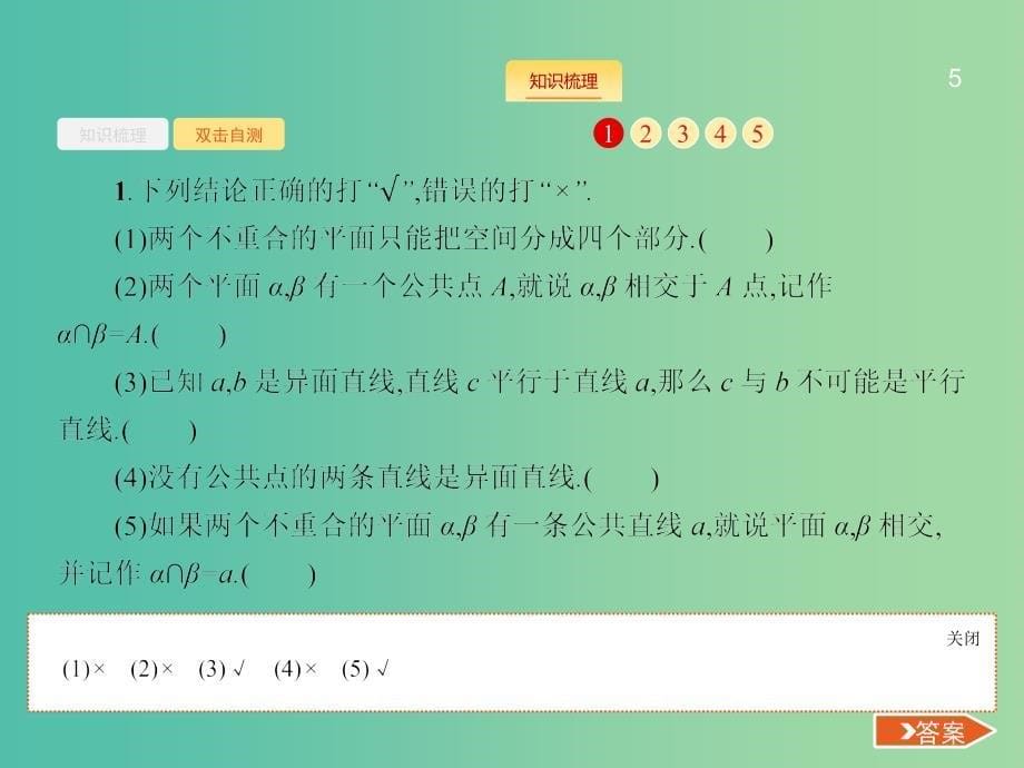 高考数学一轮复习 8.3 空间点、直线、平面之间的位置关系.ppt_第5页