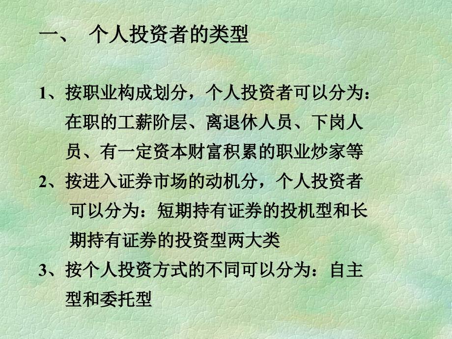 《个人投资者》PPT课件_第3页