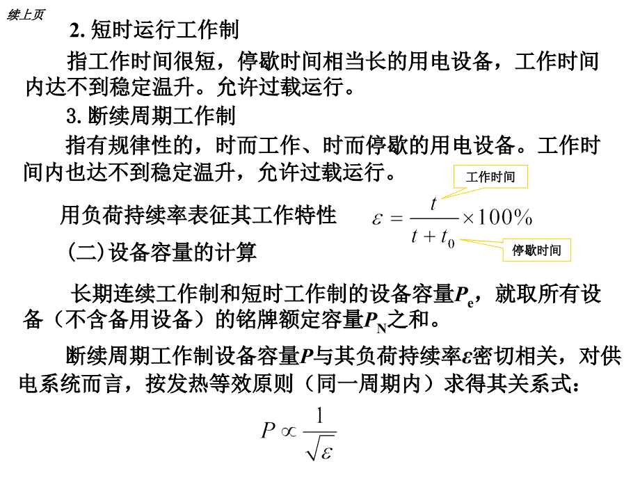 负荷计算与无功功率补偿.ppt_第3页