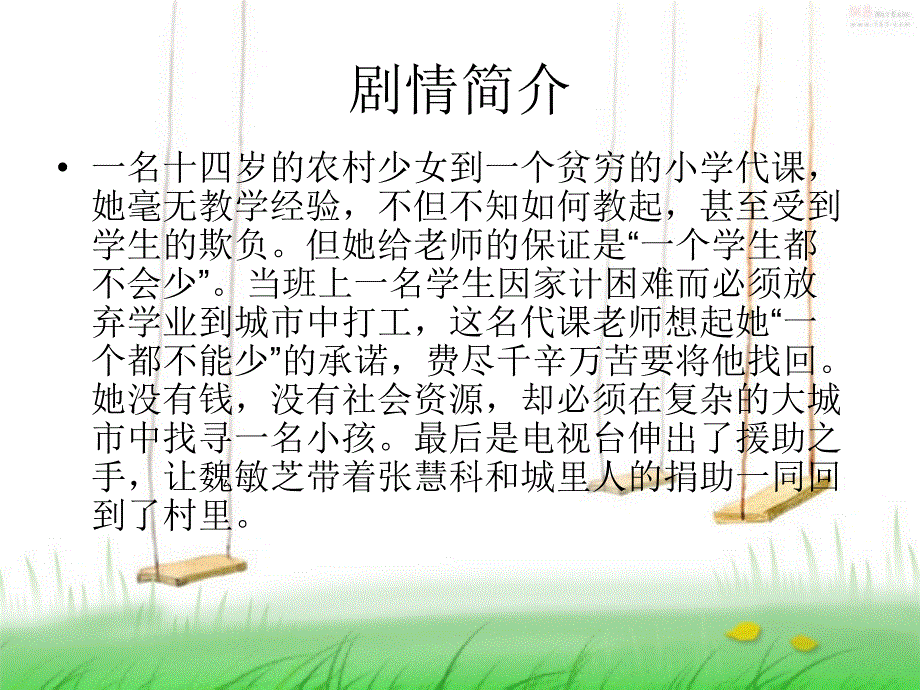 一个都不能少刘意_第4页