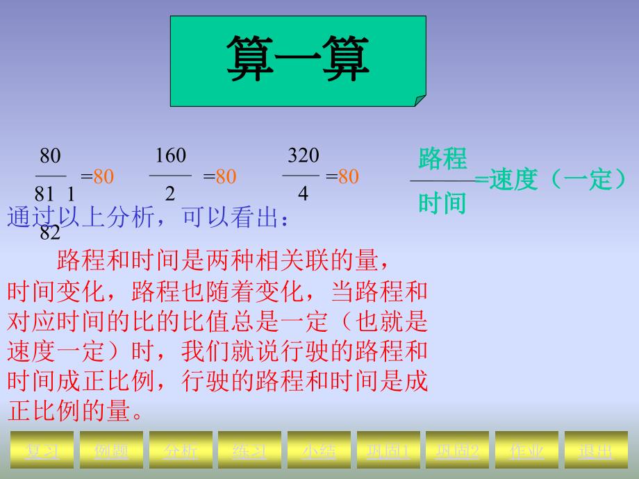 正比例的意义PPT_第4页