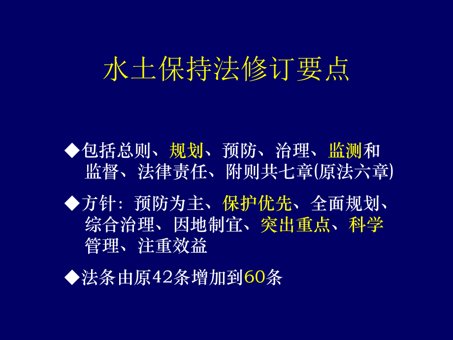 《水土保持法》学习宣传材料_第3页