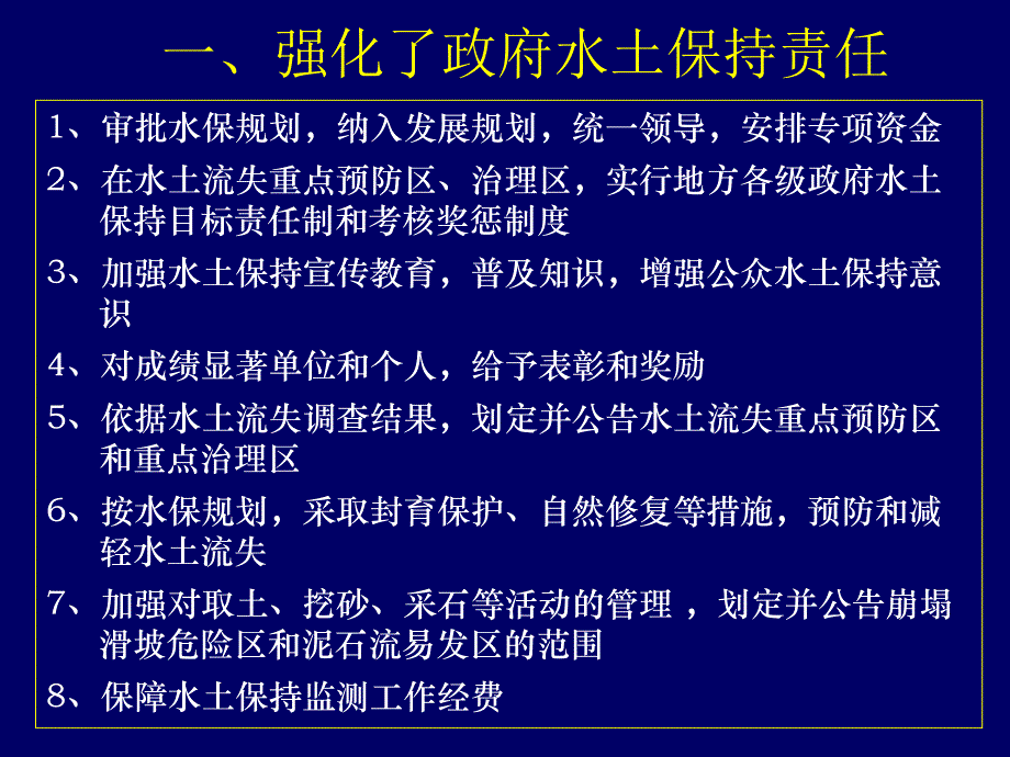 《水土保持法》学习宣传材料_第4页