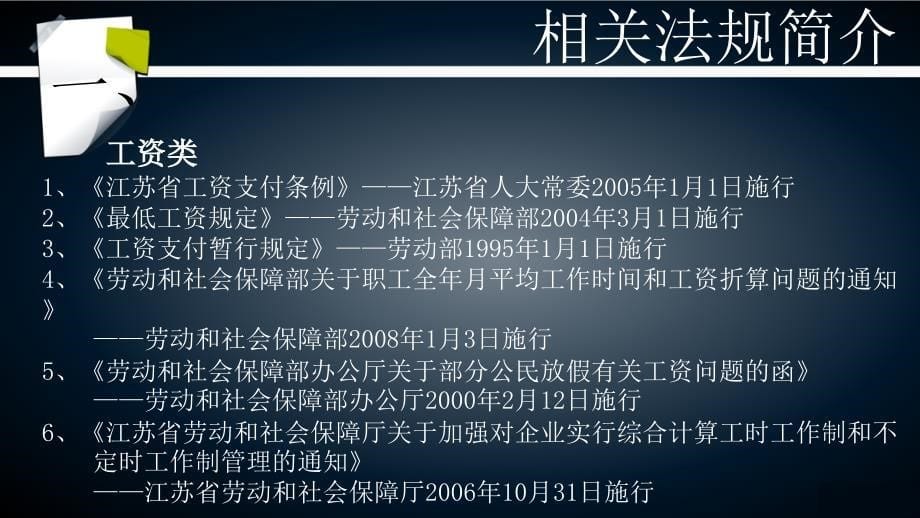 劳动保障法律法规及法律责任_第5页