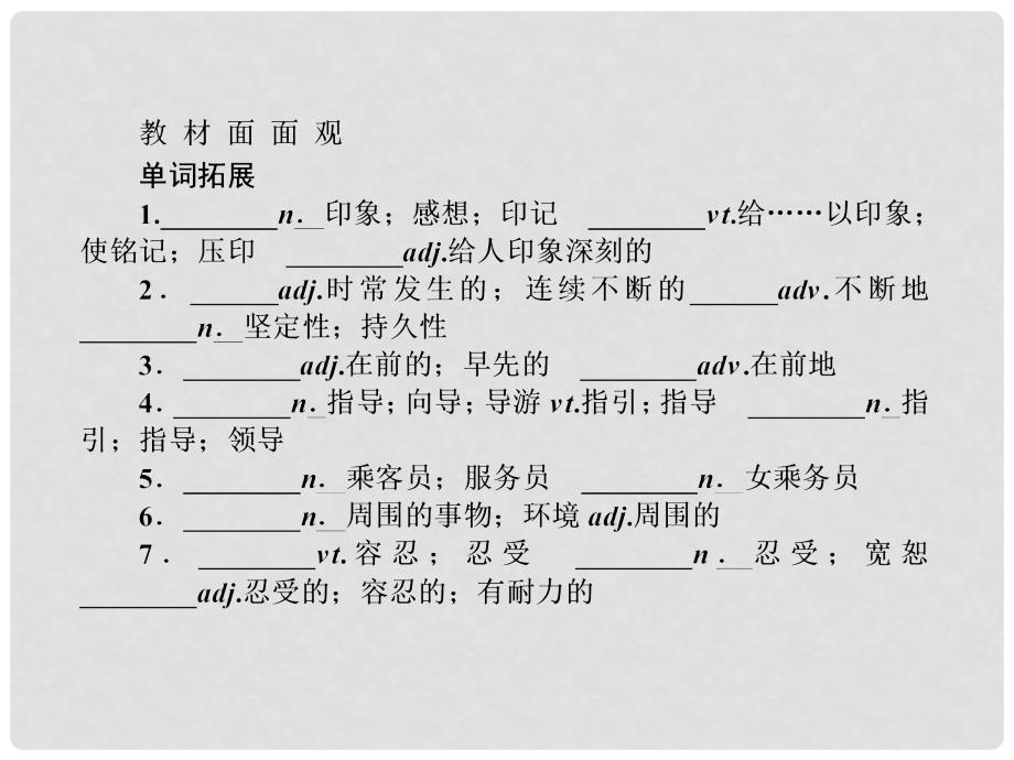 高考英语一轮复习 5.3Life in the future课件 新人教版_第2页