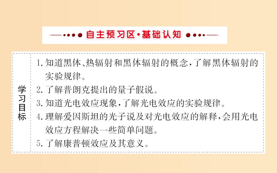 2018-2019学年高中物理 第十七章 波粒二象性 17.1-17.2 能量量子化 光的粒子性课件 新人教版选修3-5.ppt_第2页