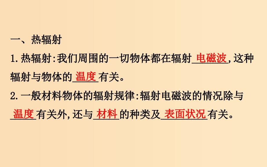 2018-2019学年高中物理 第十七章 波粒二象性 17.1-17.2 能量量子化 光的粒子性课件 新人教版选修3-5.ppt_第3页