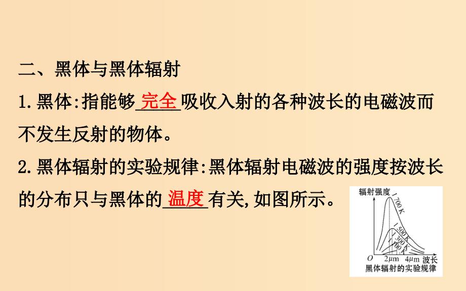 2018-2019学年高中物理 第十七章 波粒二象性 17.1-17.2 能量量子化 光的粒子性课件 新人教版选修3-5.ppt_第4页