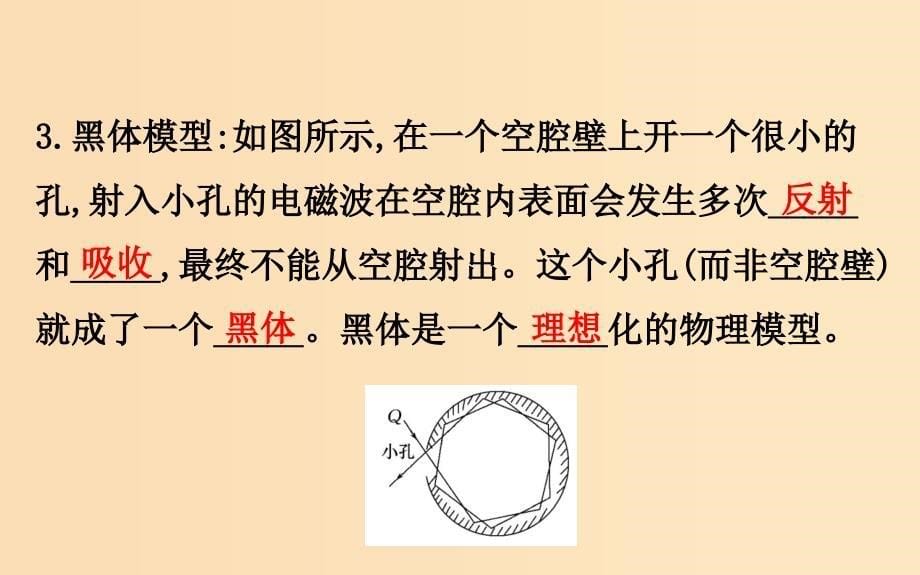 2018-2019学年高中物理 第十七章 波粒二象性 17.1-17.2 能量量子化 光的粒子性课件 新人教版选修3-5.ppt_第5页