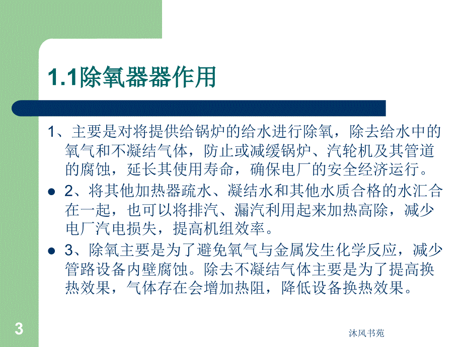 加热器简介(技术课)(3.15)【应用材料】_第3页