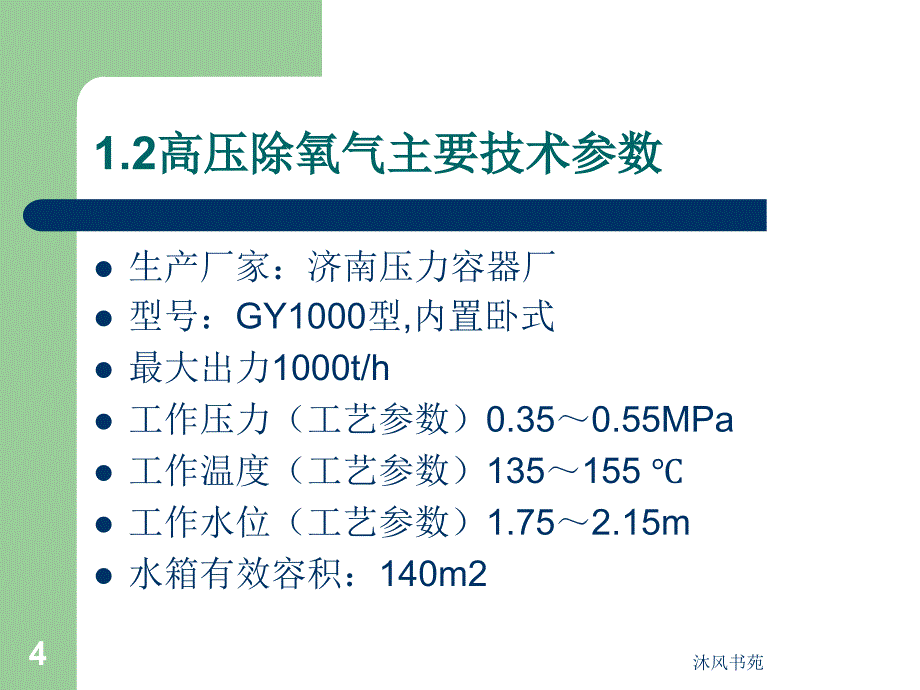 加热器简介(技术课)(3.15)【应用材料】_第4页