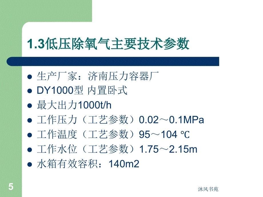 加热器简介(技术课)(3.15)【应用材料】_第5页