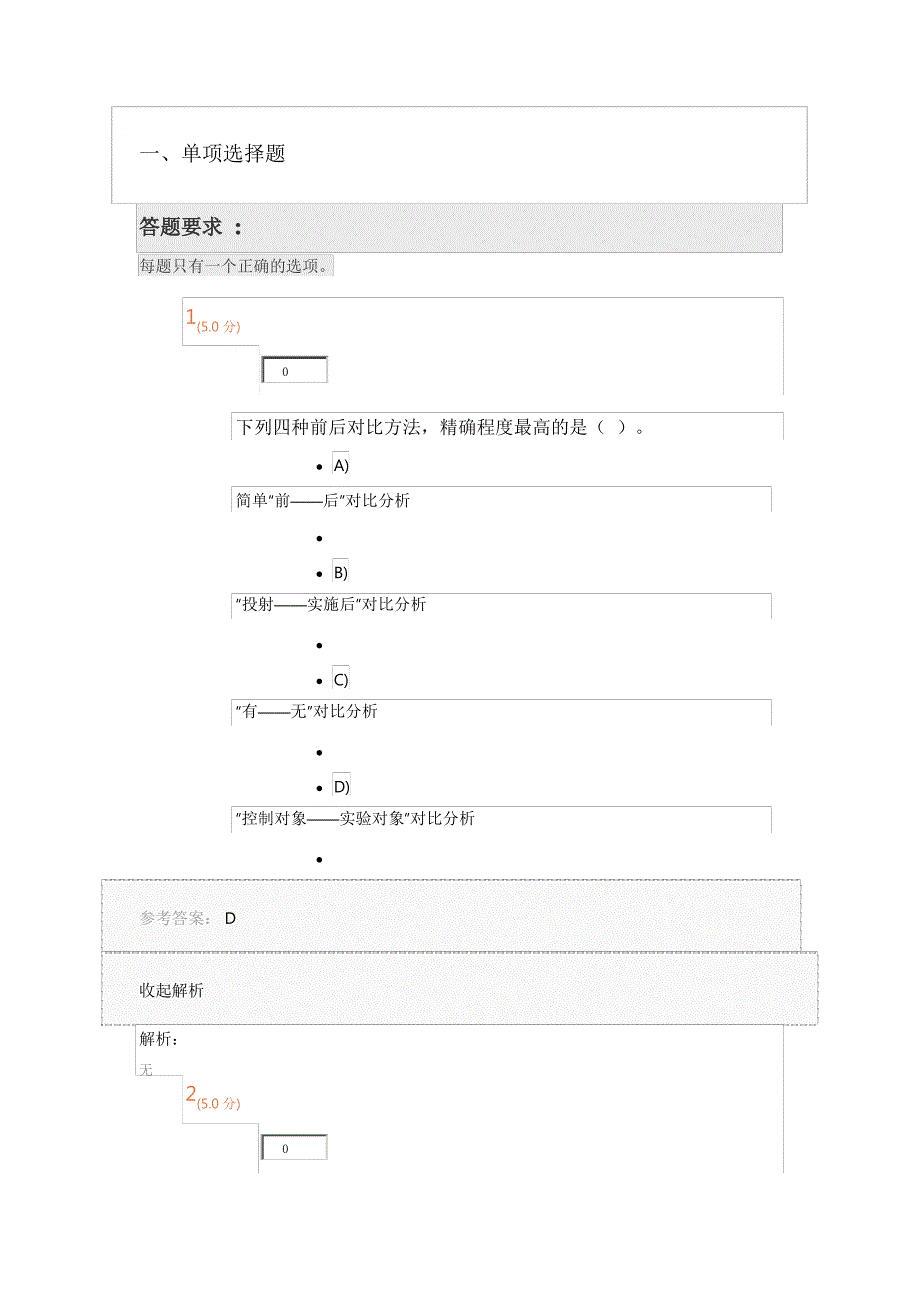 《公共政策分析》第2阶段在线作业_第1页