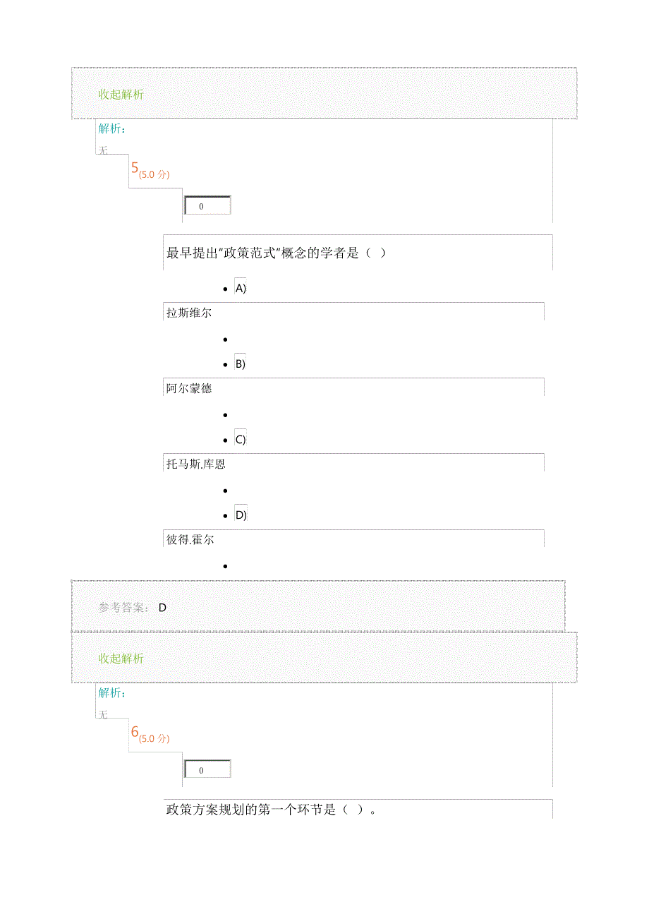 《公共政策分析》第2阶段在线作业_第4页