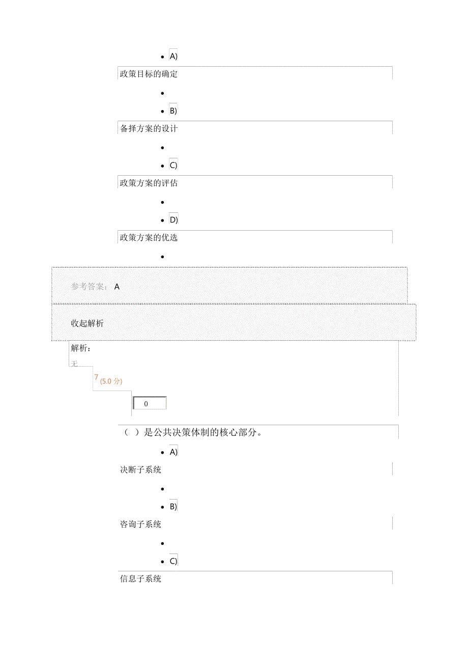 《公共政策分析》第2阶段在线作业_第5页