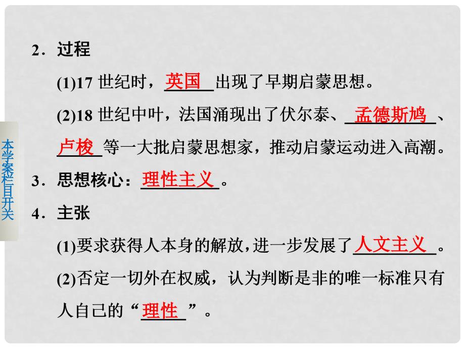 高中历史 第二单元 西方人文精神的起源及其发展 8 启蒙运动课件 新人教版必修3_第4页