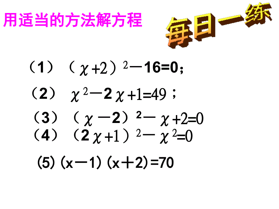 21.3.2一元二次方程应用握手比赛问题ppt_第2页