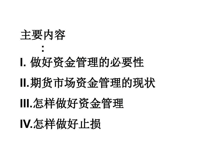 期货资金管理_第2页