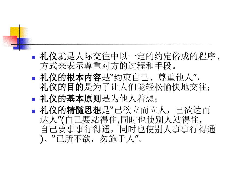 重礼仪规范塑教师形象_第3页