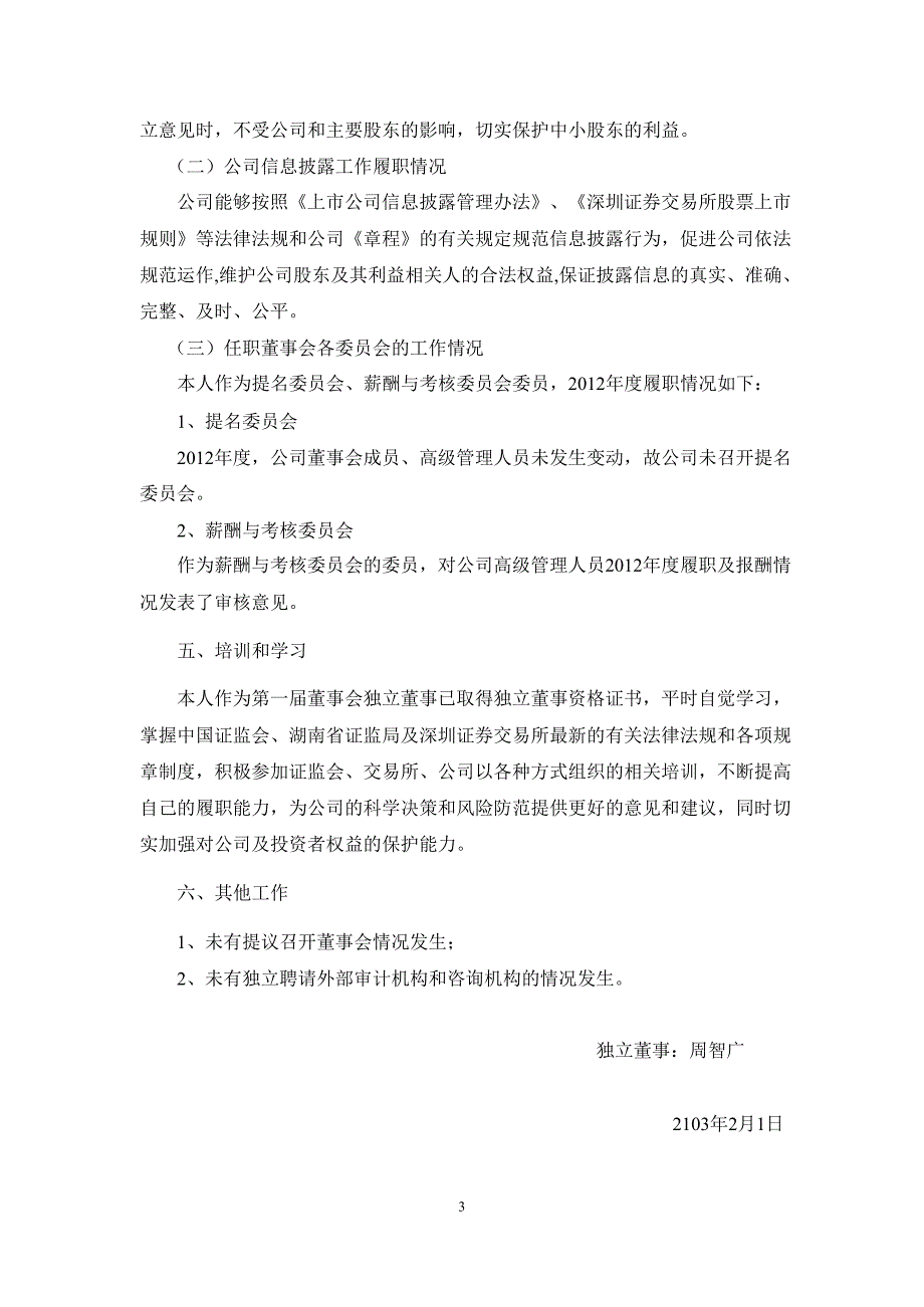 三诺生物：独立董事（周智广先生）述职报告_第3页