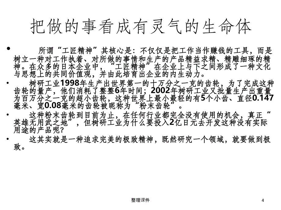 匠人精神读书分享_第4页