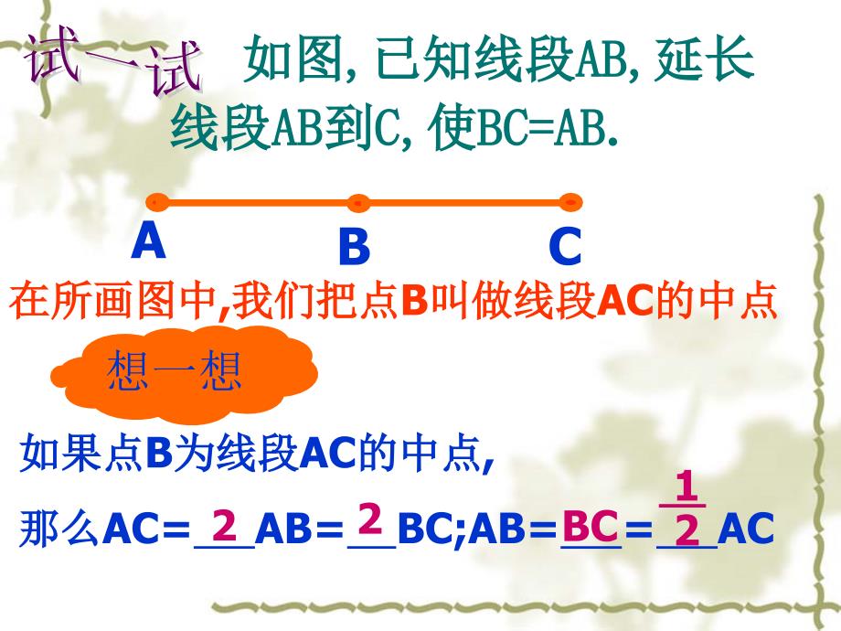 直线线段射线2_第4页