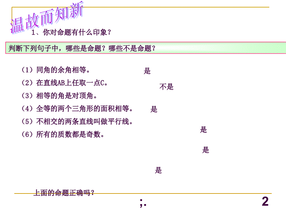 4.1定义与命题ppt课件_第2页