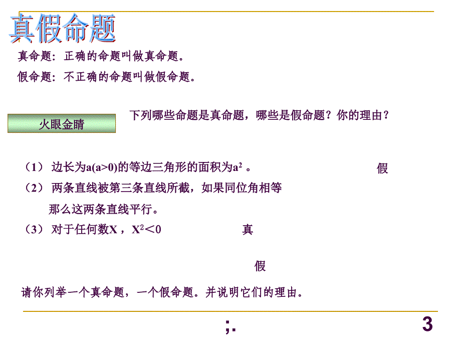 4.1定义与命题ppt课件_第3页