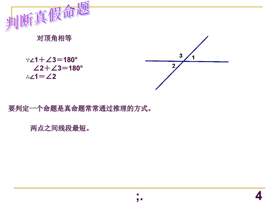 4.1定义与命题ppt课件_第4页