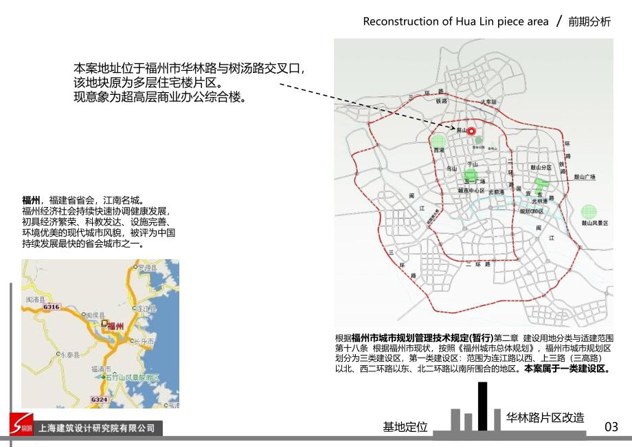 华林路片区改造项目策划.ppt_第4页