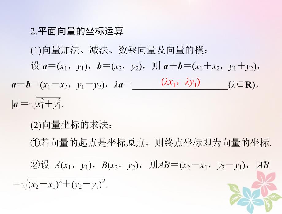 数学第四章 平面向量 第2讲 平面向量基本定理及坐标表示配套 理_第4页