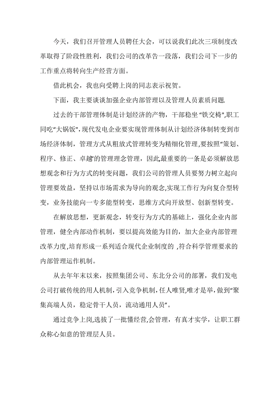 在全公司管理管理人员聘任大会上的讲话_第2页