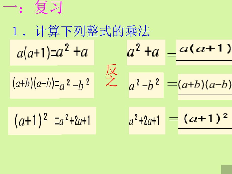 11多项式的因式分解_课件3_第2页