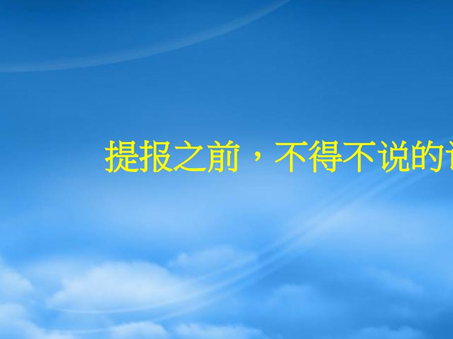 合肥xx高端楼盘营销营销解决方案PPT64页_第2页