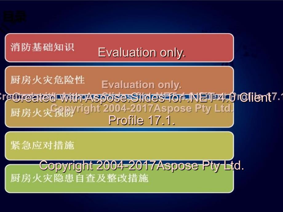 《厨房消防安全培训》PPT课件_第2页