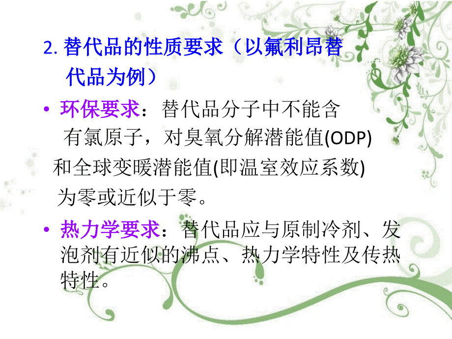 环境材料学.ppt_第4页