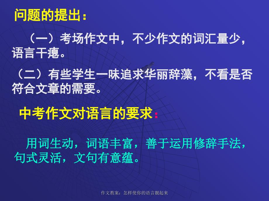 作文教案：怎样使你的语言靓起来课件_第2页