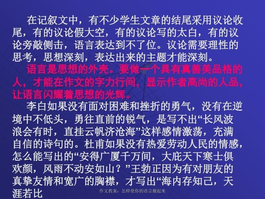 作文教案：怎样使你的语言靓起来课件_第5页