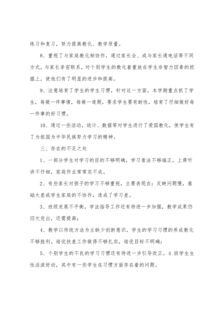 小学数学教学总结_第4页