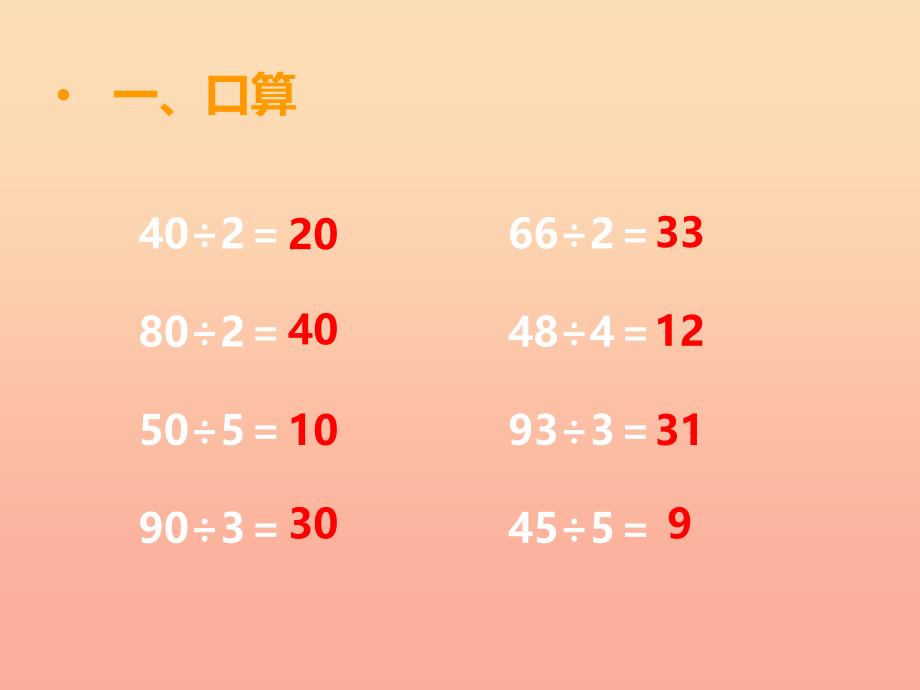 2022三年级数学上册第四单元两位数除以一位数的除法第2课时两位数除以一位数课件2西师大版_第2页