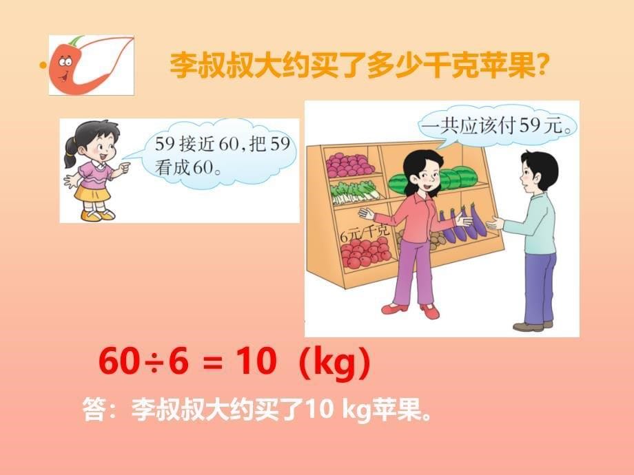 2022三年级数学上册第四单元两位数除以一位数的除法第2课时两位数除以一位数课件2西师大版_第5页