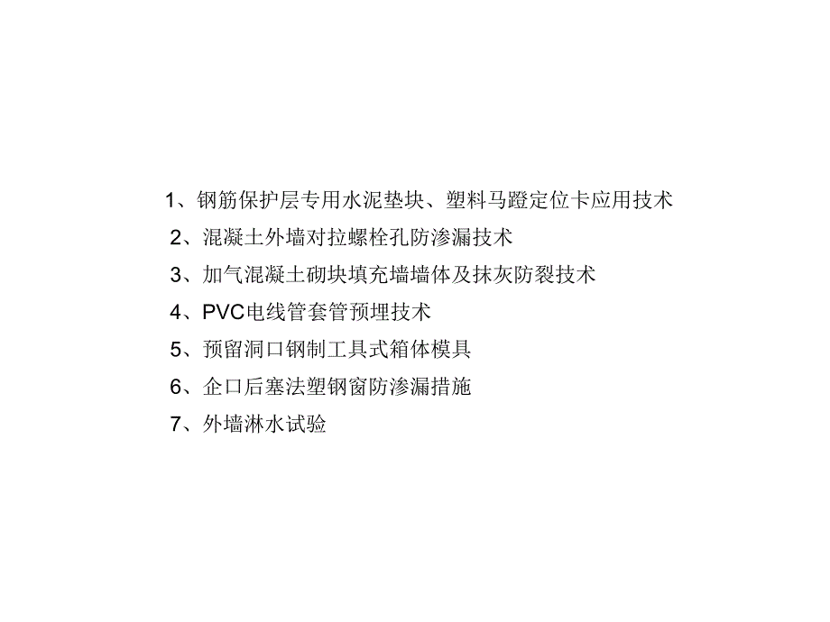 质量通病治理措施演示_第2页