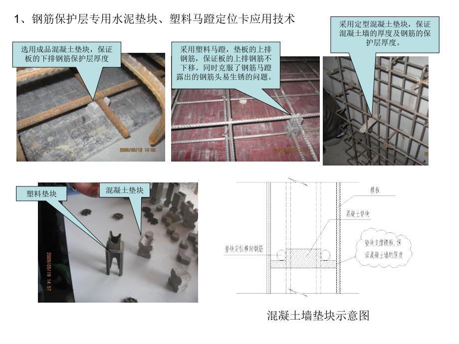 质量通病治理措施演示_第3页