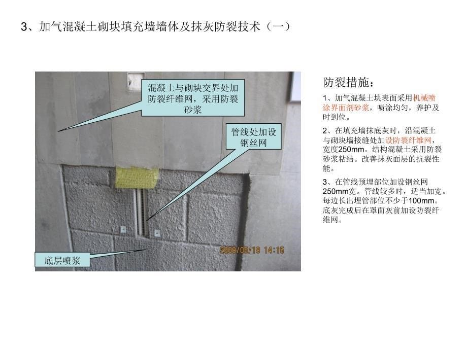 质量通病治理措施演示_第5页