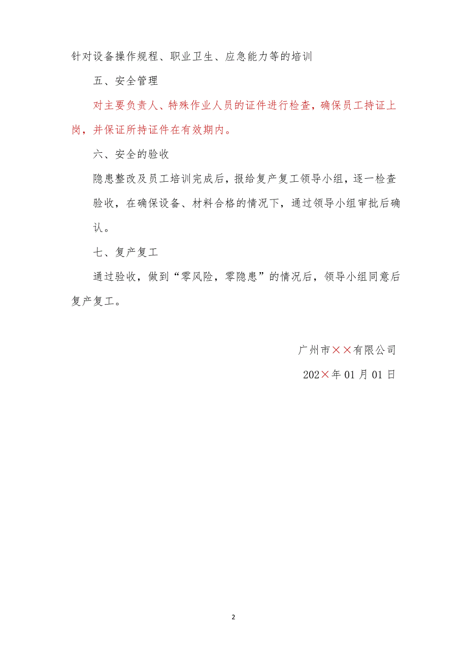 公司复产复工方案(模板)_第2页