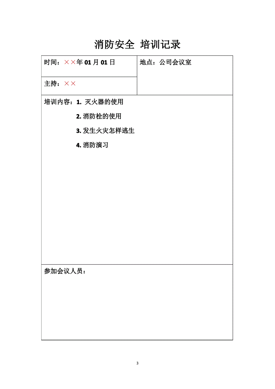 公司复产复工方案(模板)_第3页