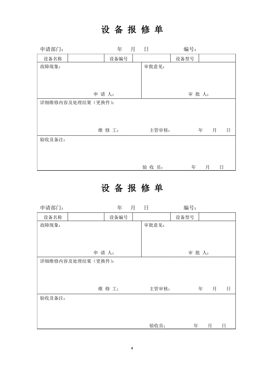 公司复产复工方案(模板)_第4页