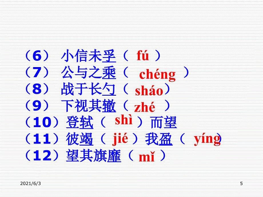 曹刿论战公开课.PPT优秀课件_第5页