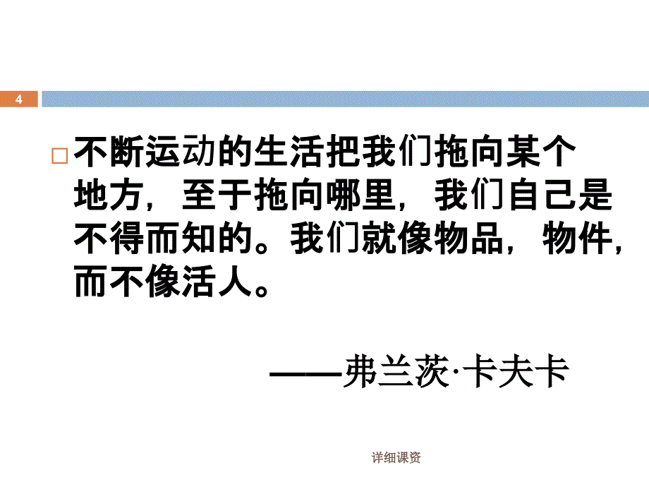 卡夫卡变形记优秀完整课件高等教育_第4页